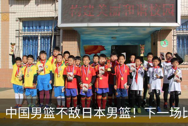 中国男篮不敌日本男篮！下一场比赛12人大名单出炉，郭士强摊牌