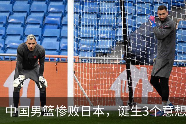 中国男篮惨败日本，诞生3个意想不到和2个不争事实，最新排名如下